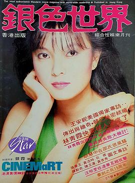 银霞