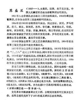 苏盛兰