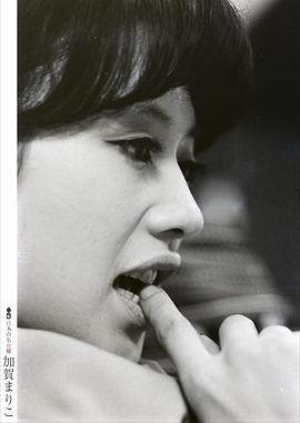 加贺麻理子