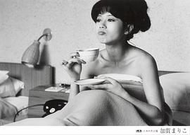 加贺麻理子