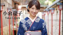 小仓优子