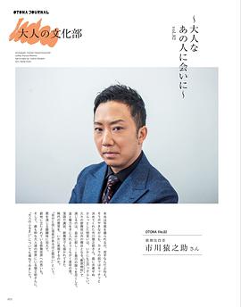 市川猿之助