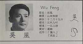 吴风