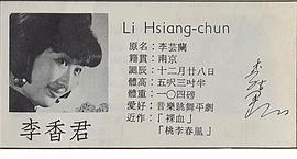 李香君