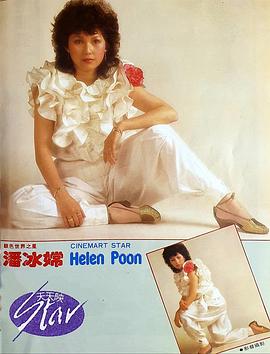 潘冰嫦