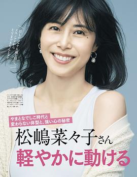 松岛菜菜子
