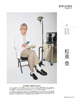 松重丰