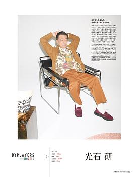 光石研