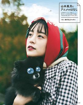 山本美月