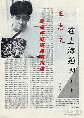 王志文