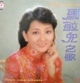 马敏儿