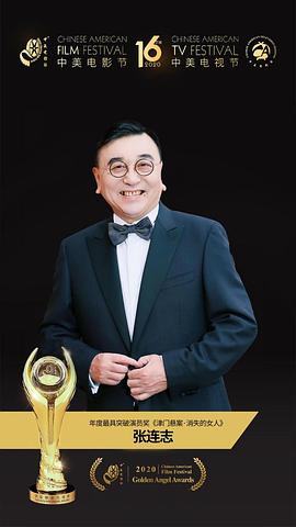 张连志