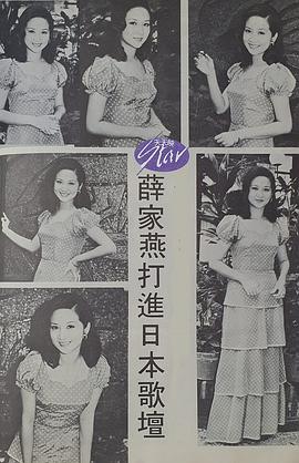 薛家燕