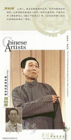 周柏春