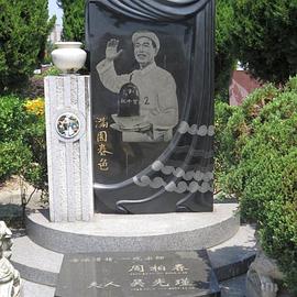 周柏春