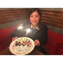 池江璃花子