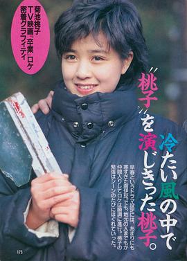 菊池桃子