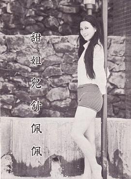 舒佩佩