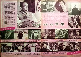 谢添