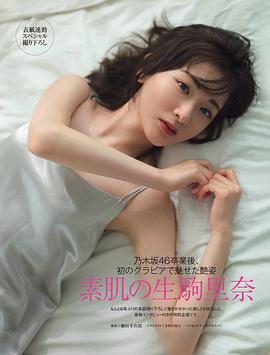生驹里奈