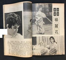 杨丽花