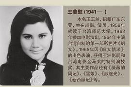 王莫愁