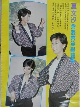 夏文汐