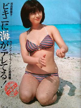 河合奈保子