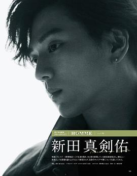 新田真剑佑