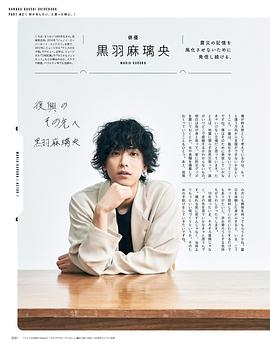黑羽麻璃央
