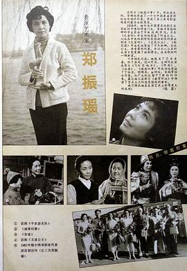 郑振瑶