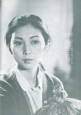 梶芽衣子