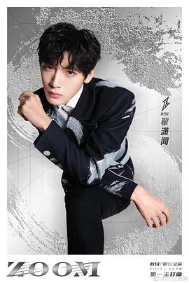 翟潇闻