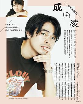 成田凌