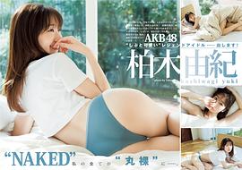 柏木由纪