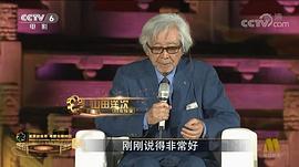 山田洋次