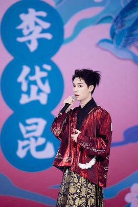 李岱昆