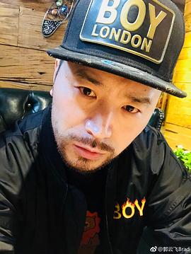郭云飞