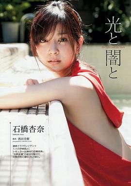 石桥杏奈