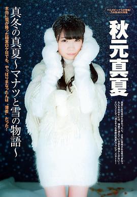 秋元真夏