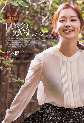 笛木优子