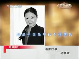 马晓晴