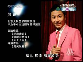 闫锐