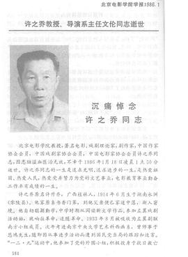 许之乔