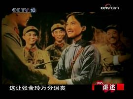 张金玲