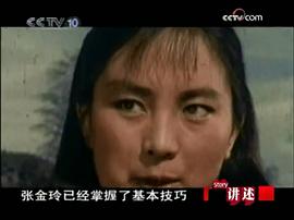 张金玲