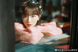孔雪儿