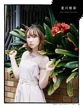 夏川椎菜