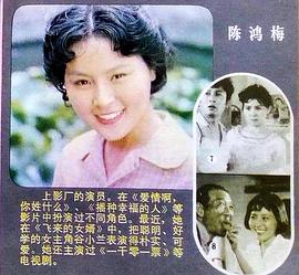 陈鸿梅