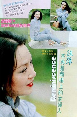 汪萍